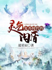 灵气复苏时代的肉盾灵气复苏时代的肉盾